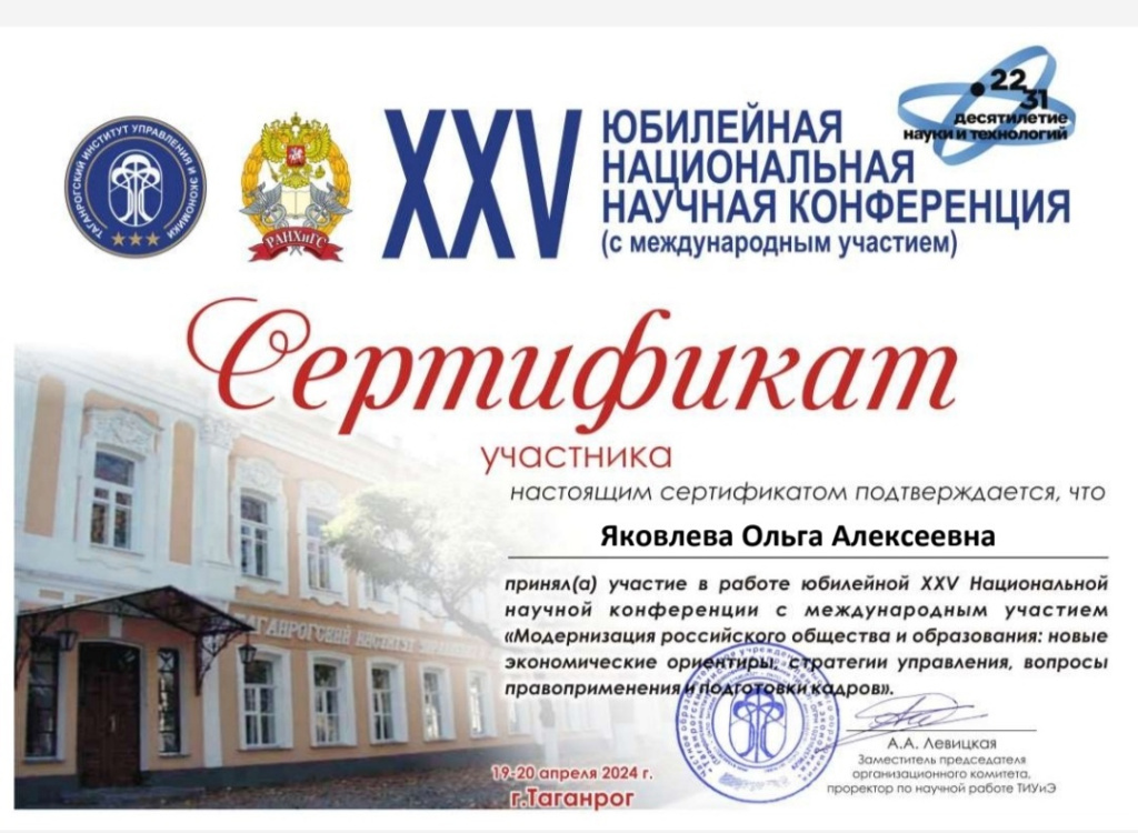 Сертификат Яковлева О.А..jpg