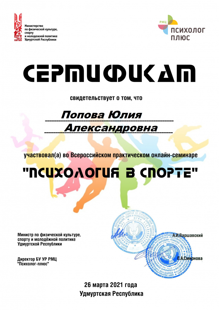 Сертификат участника (1).jpg