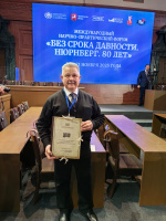Преподаватель кафедры сервиса и туризма ВолГУ принял участие в Международном научно-практическом форуме «Без срока давности. Нюрнберг. 80 лет»