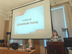 Доцент кафедры истории и международных отношений выступила на Четвертом архивном съезде