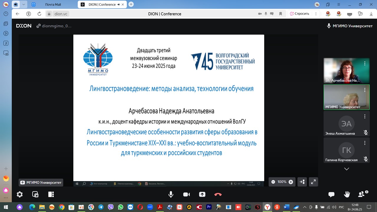 Преподаватель ВолГУ выступила на Межвузовском семинаре в МГИМО МИД России Преподаватель ВолГУ выступила на Межвузовском семинаре в МГИМО МИД России