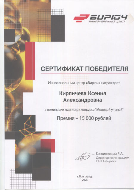 Обучающаяся института естественных наук одержала победу в престижном конкурсе «Молодой Ученый»