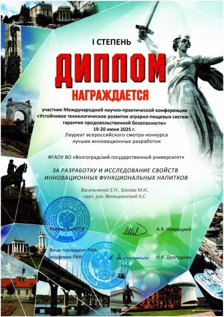 Работа ученых и обучающихся института естественных наук Волгоградского государственного университета удостоена диплома 1 степени международного смотра-конкурса лучших инновационных разработок Работа ученых и обучающихся института естественных наук Волгоградского государственного университета удостоена диплома 1 степени международного смотра-конкурса лучших инновационных разработок