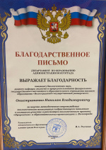 Преподаватель нашей кафедры отмечен Благодарственным письмом Департамента по образовани Администрции Волгограда. Преподаватель нашей кафедры отмечен Благодарственным письмом Департамента по образовани Администрции Волгограда.