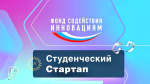 Студенты института естественных наук выиграли 2 млн. рублей на развитие инновационного бизнеса. Студенты института естественных наук выиграли 2 млн. рублей на развитие инновационного бизнеса.