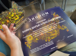 Студентка направления подготовки Туризм награждена дипломом 1 степени за победу в IV Международном конкурсе «Туристический код моей страны, города, района, поселка — PRO туризм».