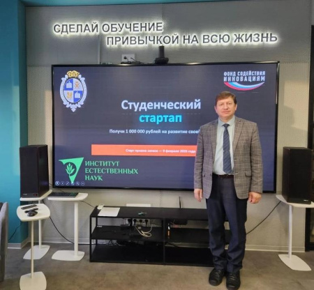 В Институте естественных наук ВолГУ обсудили возможности участия студентов в программе «Студенческий стартап»