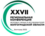 Студент ИЕН стал обладателем диплома второй степени XXVII Региональной конференции молодых ученых и исследователей Волгоградской области