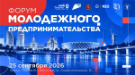 Студенты Института естественных наук ВолГУ приняли участие в форуме молодежного предпринимательства «Мой бизнес»