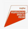 ВолГУ принимает участие в 2026 году в федеральном проекте «Активные меры содействия занятости» национального проекта «Кадры»