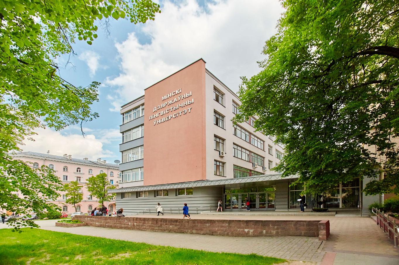 Минский государственный лингвистический университет приглашает к участию в международной научно-практической конференции.