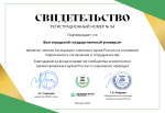 Волгоградский государственный университет стал членом Ассоциации «Зелёные вузы России»