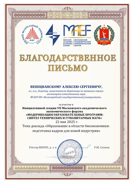 22 мая 2025 года прошла региональная площадка в рамках Международного форума (МАЭФ-2025) на тему «Модернизация образовательных программ: синтез технических и гуманитарных наук»