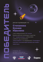 Студентка ИЕН стала победителем Всероссийской олимпиады Я-Профессионал