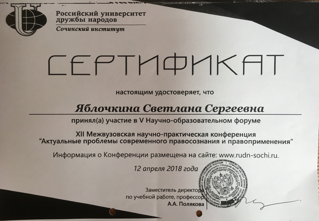 Яблочкина сертификат.jpg