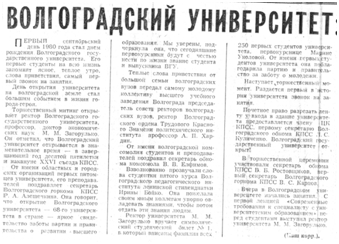 Статья из газеты «Волгоградская правда»