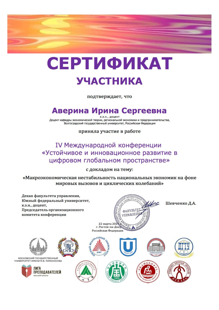 Сертификат Аверина 22.03.224.jpg