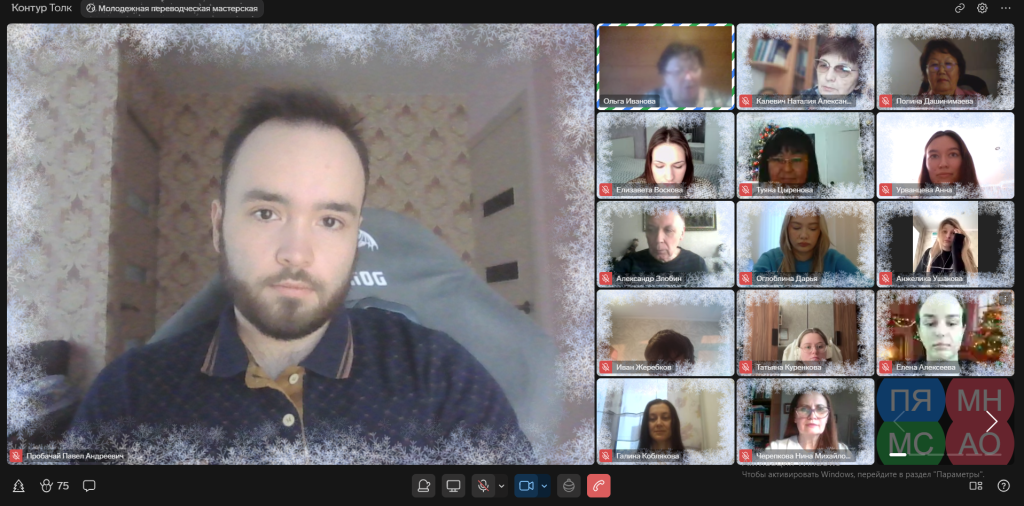 Аспиранты и молодые ученые ВолГУ приняли участие в онлайн-мастерской Союза переводчиков России