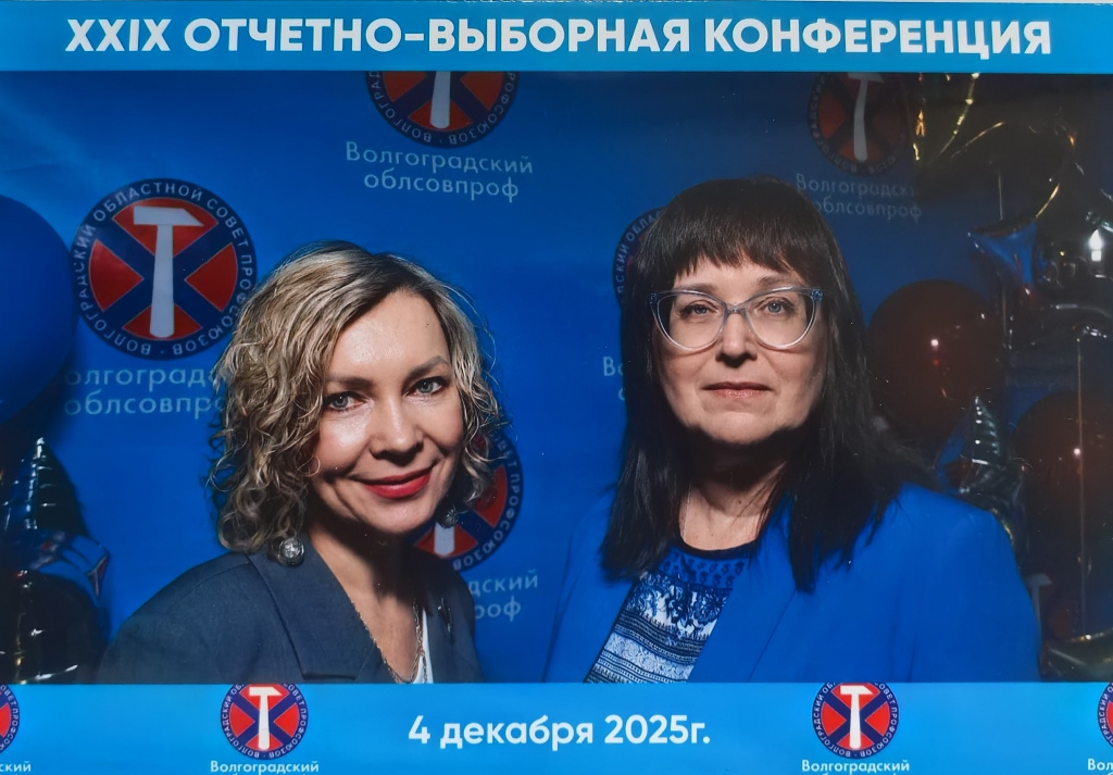 Преподаватель ВолГУ приняла участие в отчетно-выборных мероприятиях Волгоградского Облсовпрофа