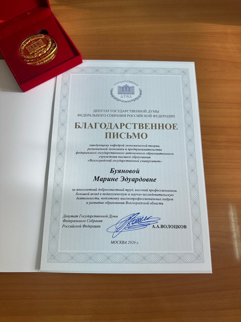 Гос дума Буянова М.Э..jpg