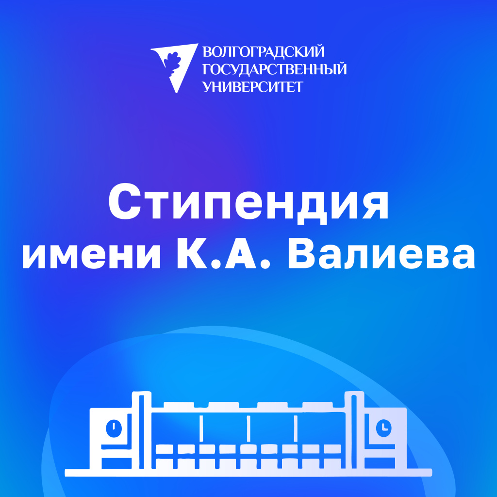 стипендия стипендия