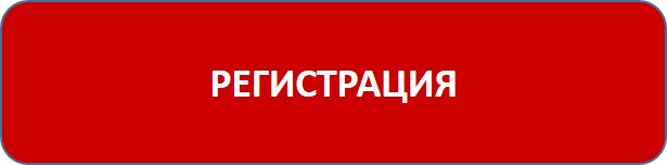 Регистрация 2026.jpg