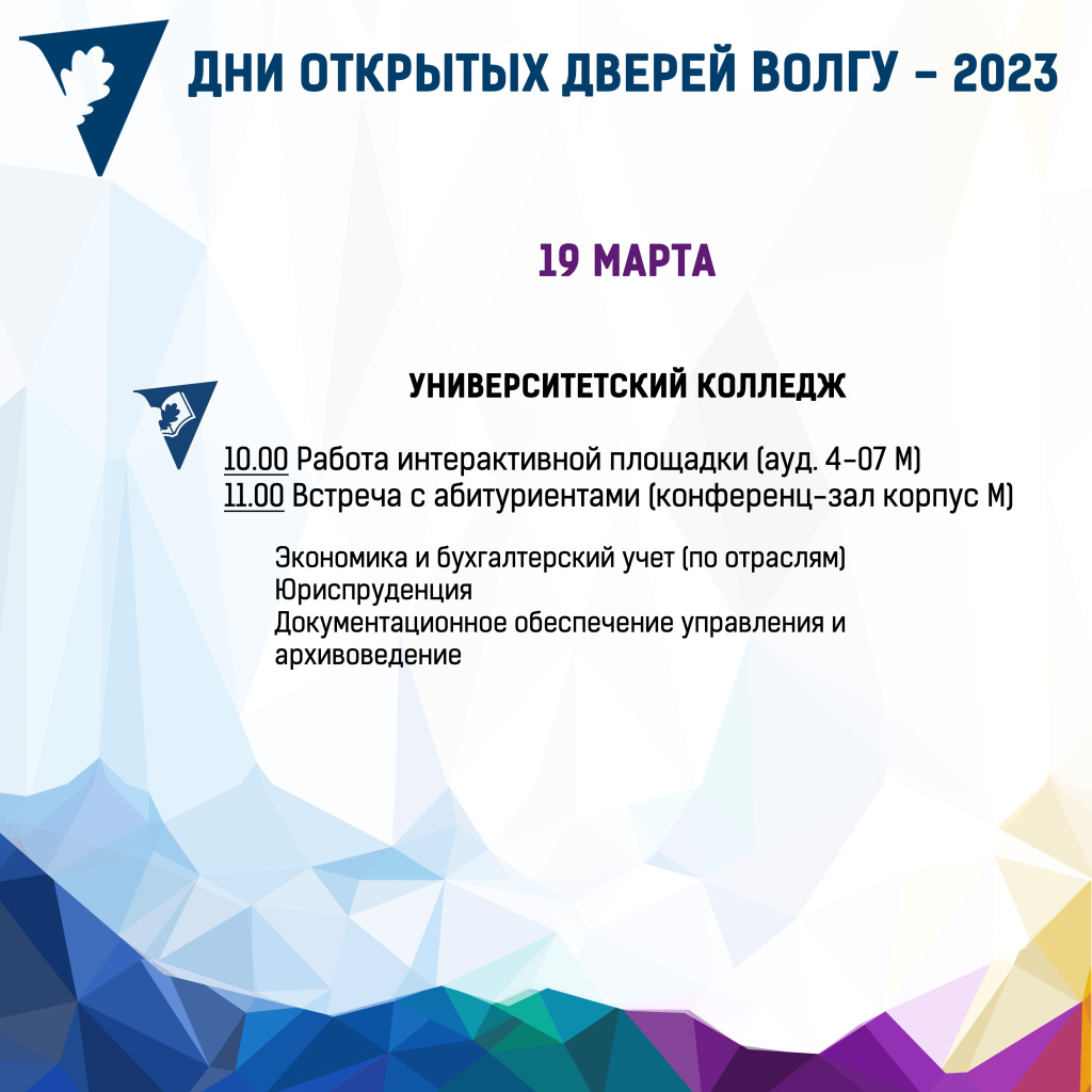 В ВолГУ стартует марафон Дней открытых дверей | 15.03.2023 | Волгоград -  БезФормата