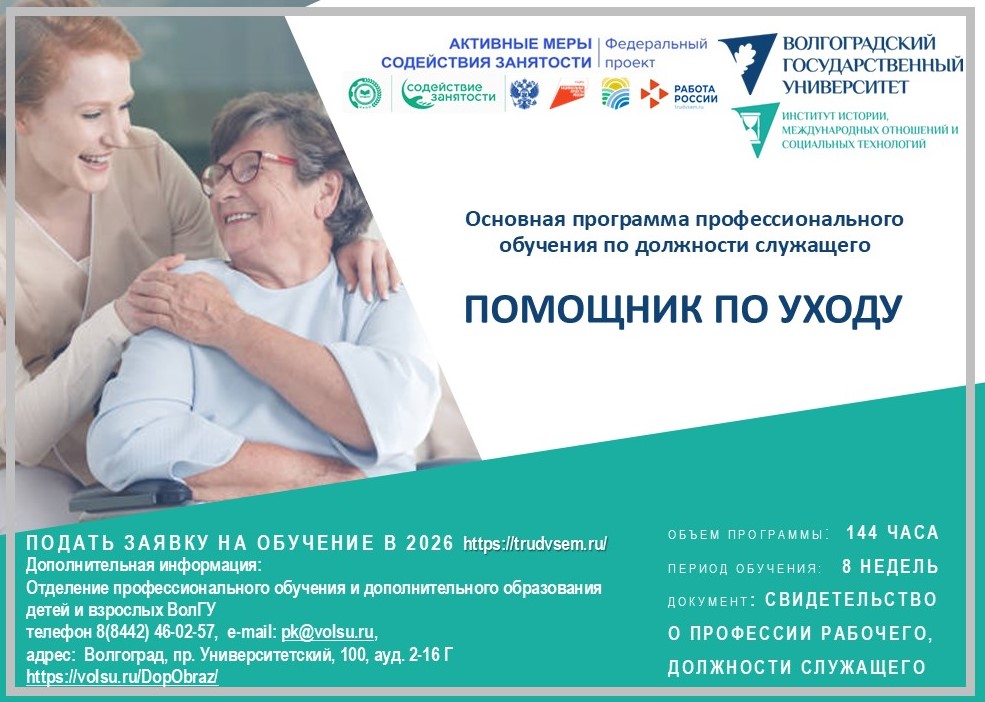 Помощник по уходу -2026.jpg