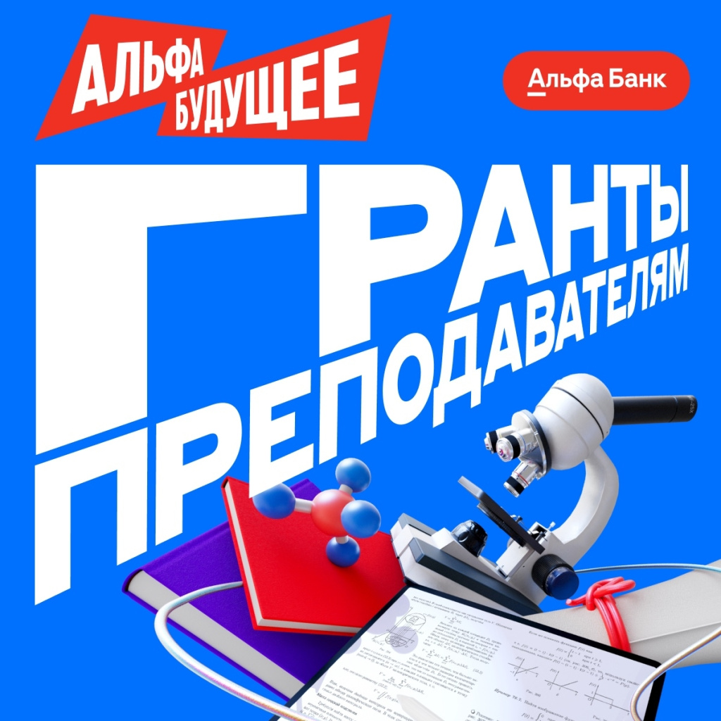 Альфа будущее Альфа будущее