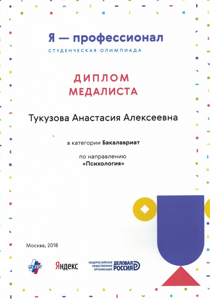 Тукузова Я Проф20032018.jpg