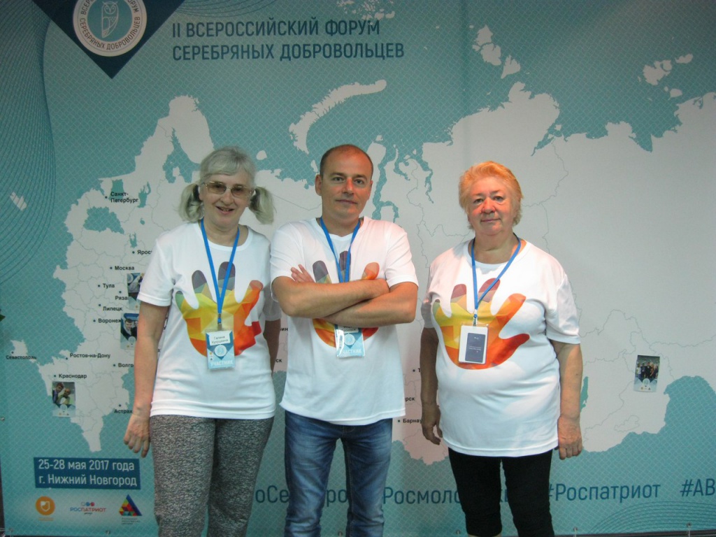 II Всероссийский форум серебряных добровольцев