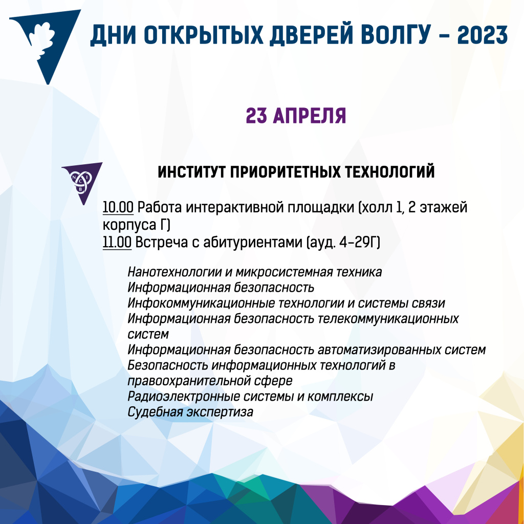 Волгу день открытых дверей волгоград. Волгу день открытых дверей волгоград. День открытых дверей волгу. Волгу волжский колледж. Волгу, институт экономики и управления, волгоград.