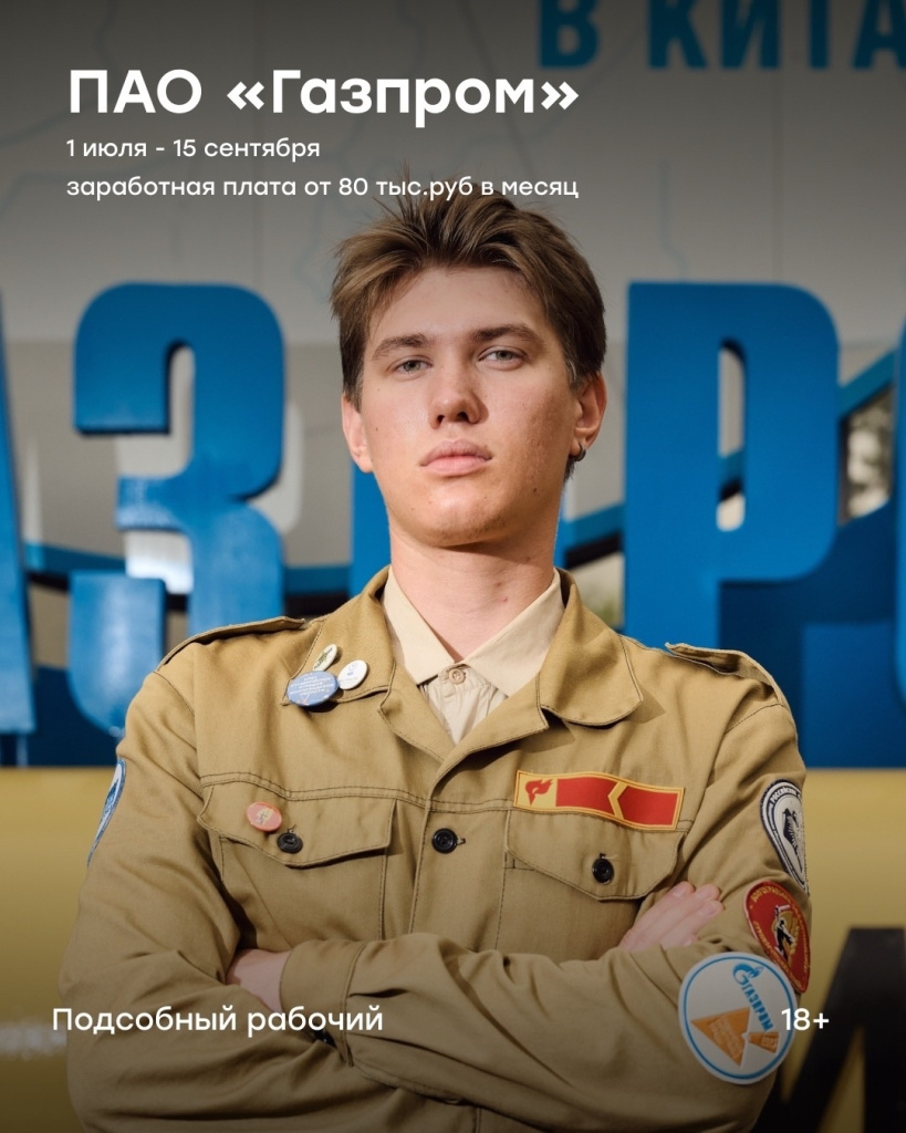 студотряды