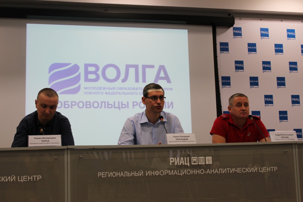 Пресс-конференция форума "Волга"