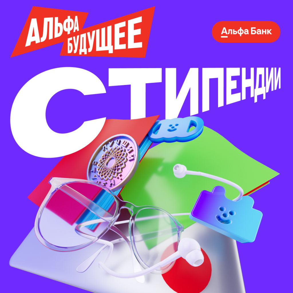 Альфа-будущее
