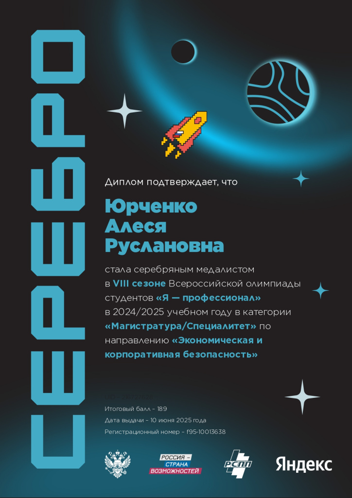 Юрченко Алеся Руслановна.jpg