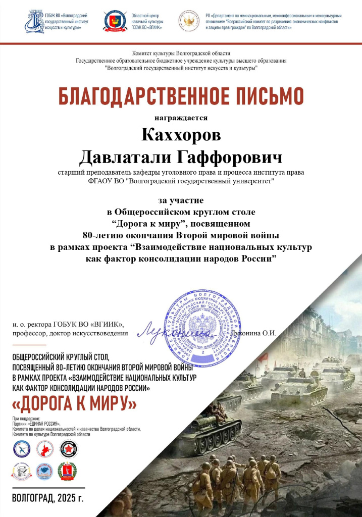 Благодарственное письмо - ВГИИиК_page-0001.jpg