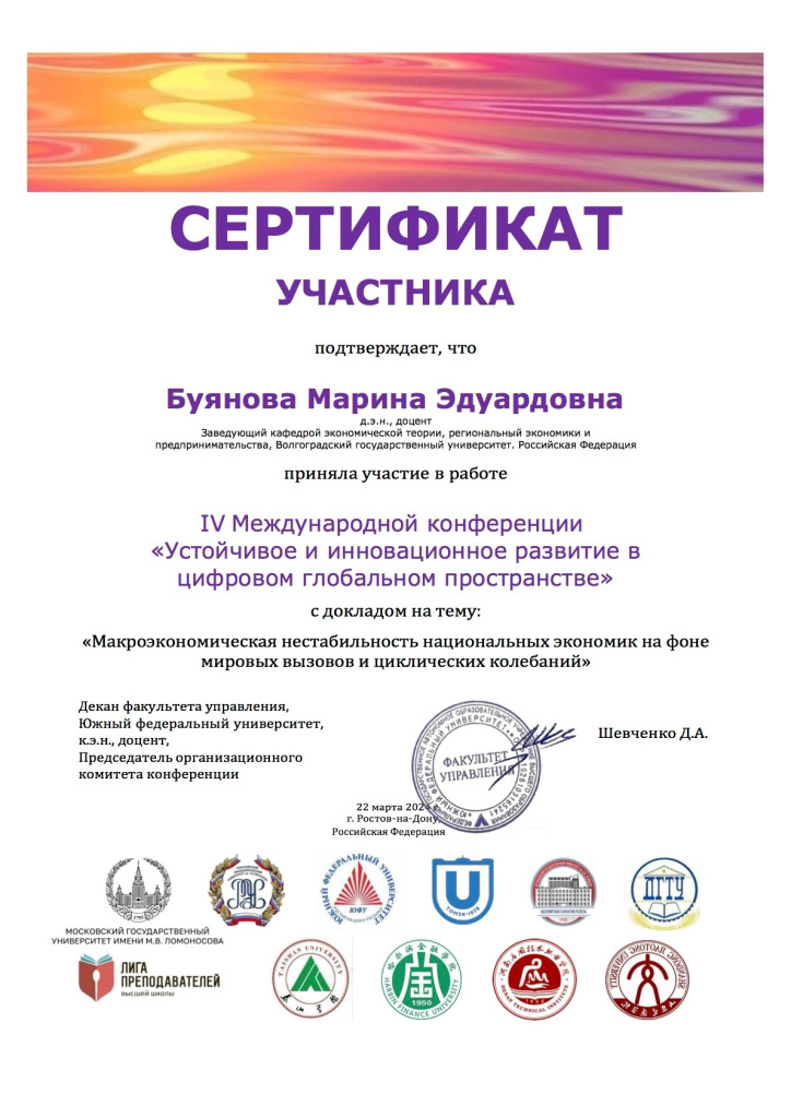 Сертификат буянова МЭ 22.03.24.jpg