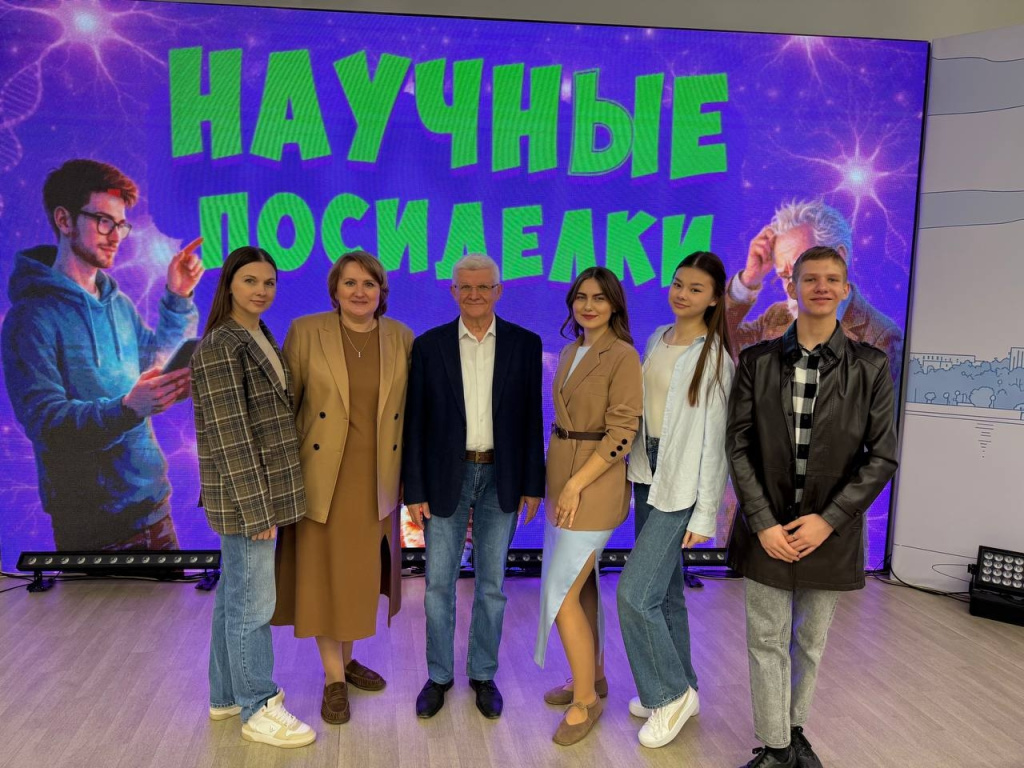 Научные посиделки