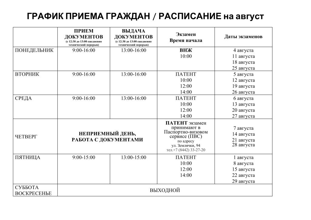 График приема, расписание