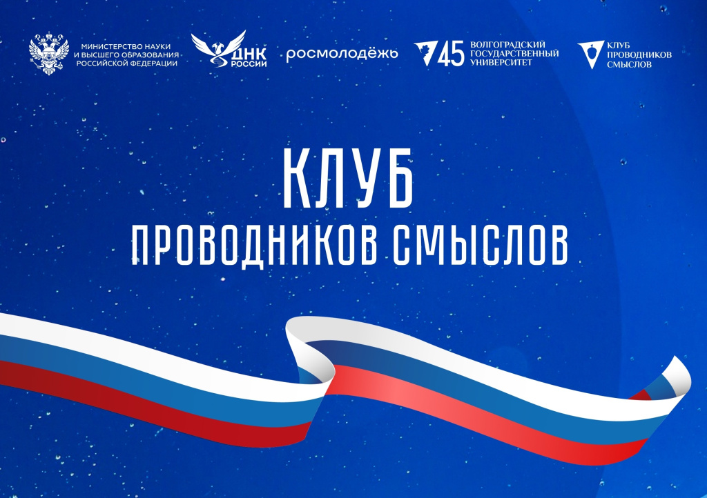 Клуб проводников смыслов ВолГУ зовет молодых и новых преподавателей познакомиться с системой ЭИОС