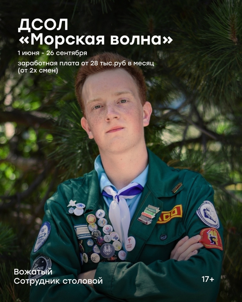 студотряды