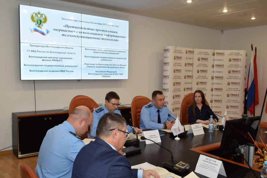 Представители ВолГУ приняли участие в круглом столе прокуратуры Волгоградской области