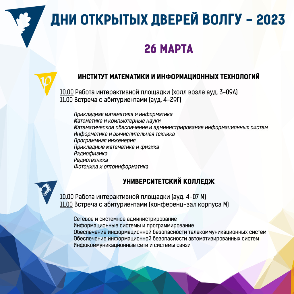 В ВолГУ стартует марафон Дней открытых дверей | 15.03.2023 | Волгоград -  БезФормата