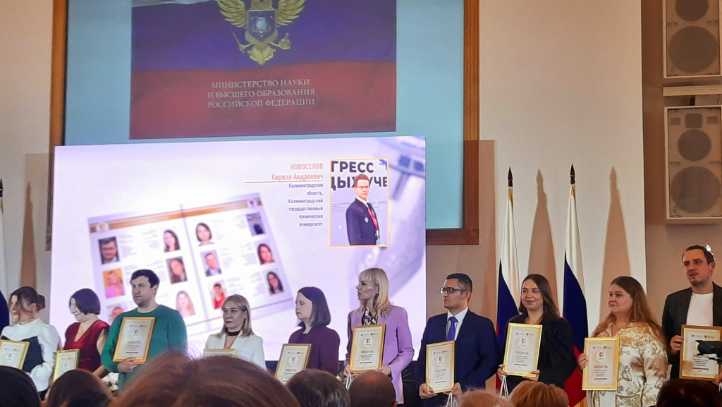 Победителей Всероссийского конкурса "Золотые Имена Высшей Школы" наградили в День преподавателя высшей школы