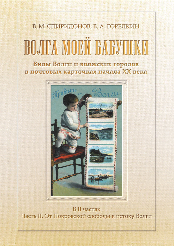 Волга моей бабушки 2.jpg
