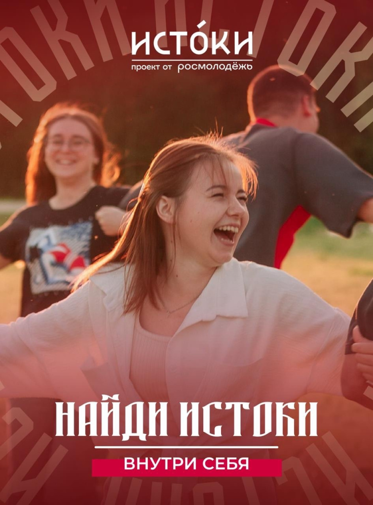 Истоки