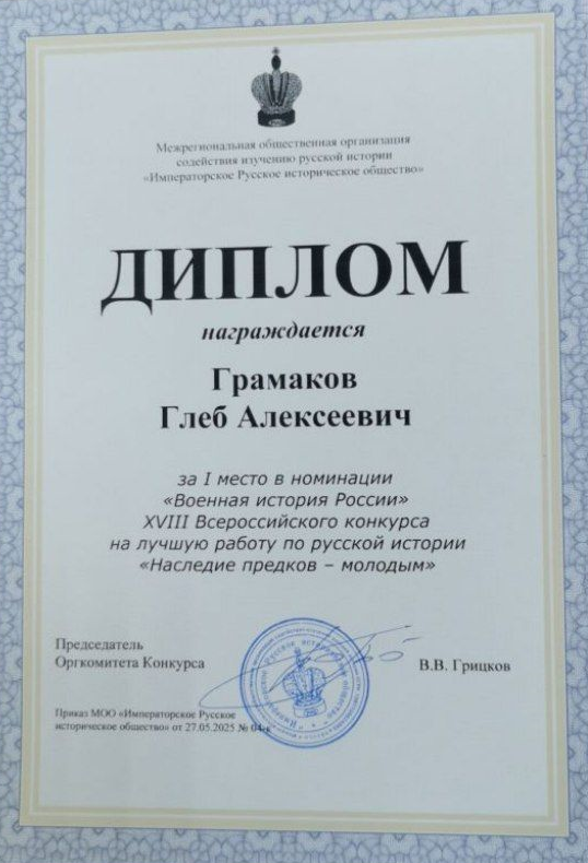 диплом.png