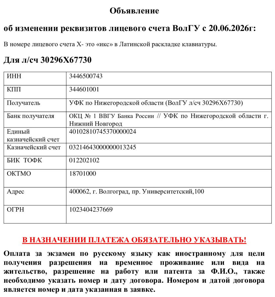 изменение-реквизитов-с-20.06.26г-л.сч-30296Х67730 (1).jpg