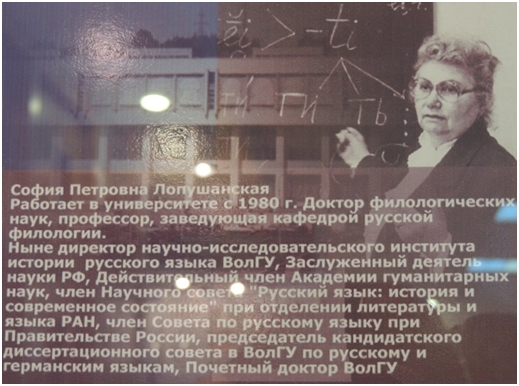 Экспонат Музея ВолГУ